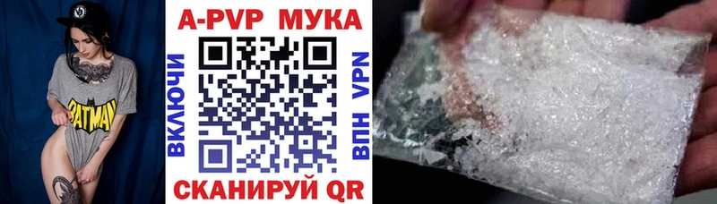 APVP кристаллы  Купить закладки  Краснознаменск 