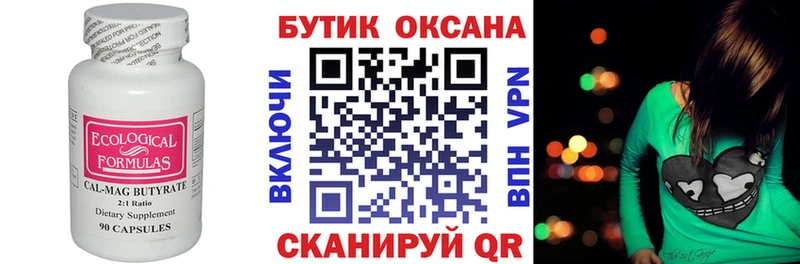 БУТИРАТ буратино  Купить где  Краснознаменск 